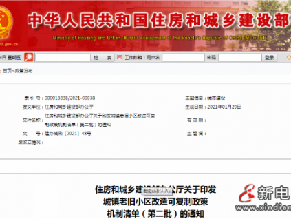 官方發(fā)文：19省市加裝電梯工作經(jīng)驗可復(fù)制！全國推廣、借鑒！