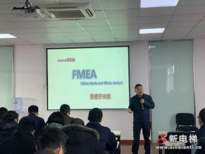 慎終于始，慎終如初！康力電梯FMEA潛在失效模式與效應(yīng)分析培訓(xùn)順利開展