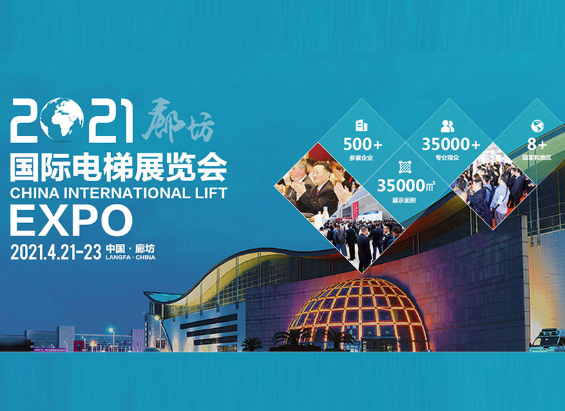 《新電梯》周刊2021年第10期