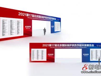 倒計時22天！新基建 新機遇 2021北京首場供熱暖通展喊你來打卡！