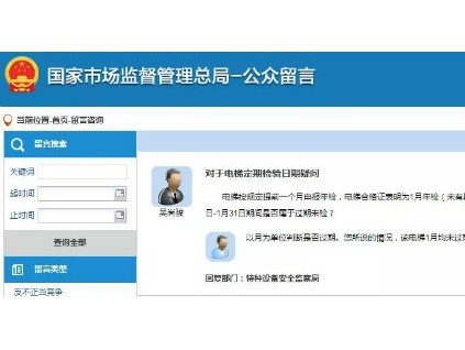 總局：電梯定期檢驗(yàn)日期以月為單位判斷是否過(guò)期