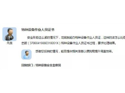 花錢就能辦特種設備作業(yè)人員證？