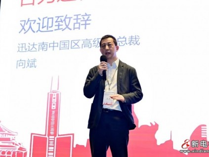 合力迅行 共達(dá)巔峰 | 迅達(dá)中國南區(qū)代理商大會(huì)暨銷售伙伴交流與培訓(xùn)圓滿舉行