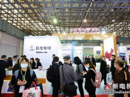 聚力同心，共贏未來——巨龍電梯2021中國國際電梯展覽會(huì)精彩呈現(xiàn)