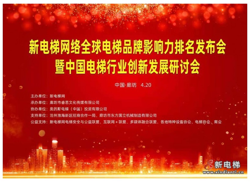 《新電梯》周刊2021年第15期