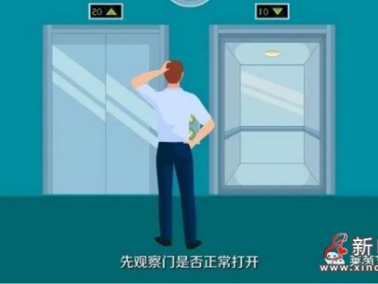 關(guān)注電梯安全運行，我來教你安全乘電梯