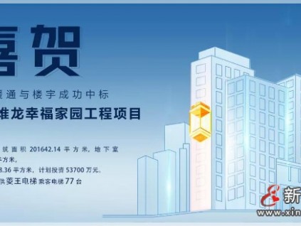 刷新記錄！77臺(tái)菱王乘客電梯落戶世界屋脊