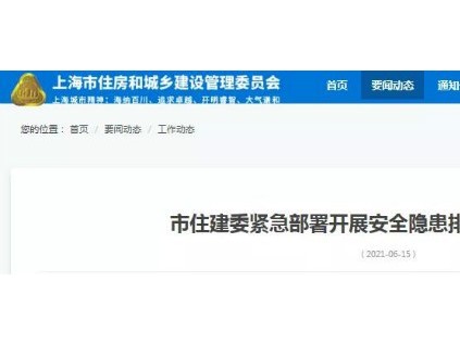 住建委緊急檢查：電梯運行管理、日常巡查和安全人員持證情況！