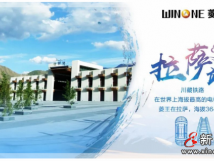 菱王工程｜“天路”上的菱王電梯！服務(wù)川藏鐵路、見(jiàn)證筑夢(mèng)奇跡