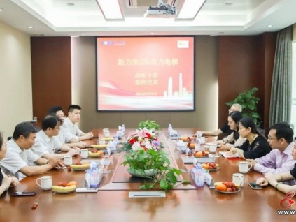 康力電梯與TOP30新力集團(tuán)達(dá)成戰(zhàn)略合作