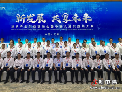 新發(fā)展 共享未來| 上海三菱出席2021建筑產(chǎn)業(yè)供應(yīng)鏈峰會(huì)，并成為中建八局戰(zhàn)略供應(yīng)商