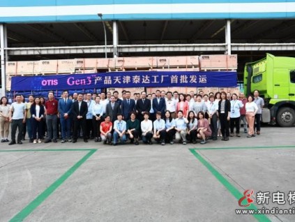 獻(xiàn)禮建黨百年｜奧的斯首批 Gen3? 電梯發(fā)運(yùn)并順利交付