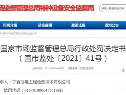 總局：吊銷一特種設(shè)備檢測機構(gòu)資質(zhì)！吊銷一檢測人員資質(zhì)！