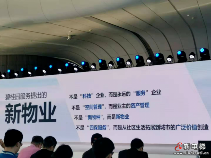 又一家物業(yè)公司成立電梯公司