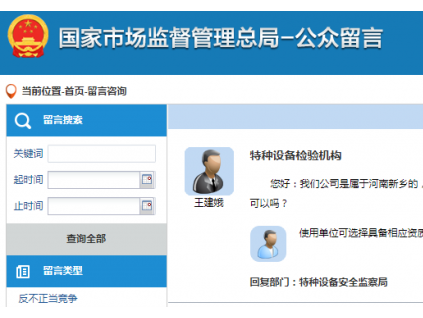 總局：使用單位可自主選擇外省市特種設(shè)備檢驗機構(gòu)！