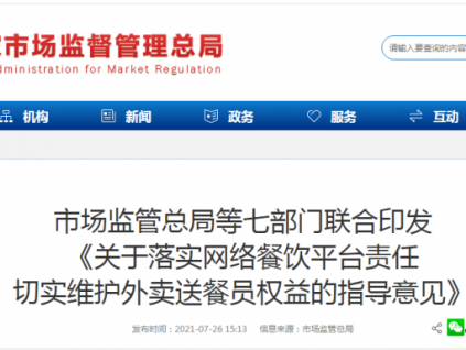 總局聯(lián)合七部委發(fā)文：切實(shí)維護(hù)外賣送餐員權(quán)益！電梯維保工呢？