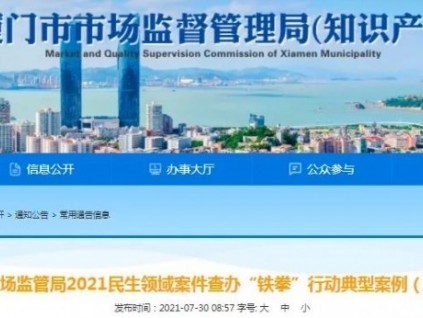 轉(zhuǎn)包+無安裝資質(zhì)+偽造<電梯使用標志>！電梯公司被罰22.1萬、沒收25.5萬！