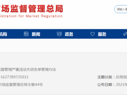 總局：9月1日起，這些特種設(shè)備行為列入嚴(yán)重違法失信名單！