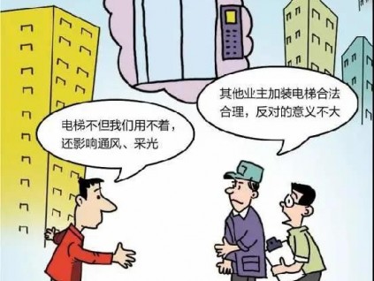 揚州市司法局長蘇滿滿《法治參考》撰文：淺議加裝電梯的法律適用