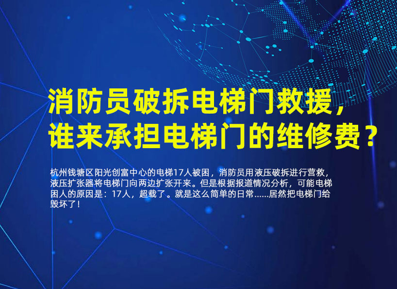 《新電梯》周刊2021年第29期