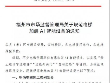 注意！市局發(fā)文：關(guān)于規(guī)范加裝AI智能設(shè)備的通知！