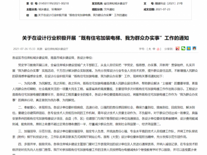 江西省加快推進(jìn)既有住宅加裝電梯—各設(shè)計(jì)單位設(shè)計(jì)費(fèi)用能減則減、能免則免，原則上收費(fèi)不超過(guò)正常合理收費(fèi)的一……