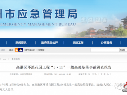 夫妻清理電梯井道內(nèi)混凝土塊，妻子不慎墜落身亡！