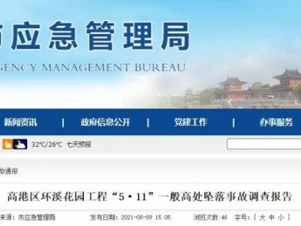 速看！擅自拆除電梯防護(hù)門(mén)致人意外身亡！5.11事故調(diào)查報(bào)告發(fā)布！