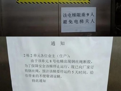 熱線丨9名業(yè)主乘電梯，突然下墜負(fù)一樓！物業(yè)給出事發(fā)原因