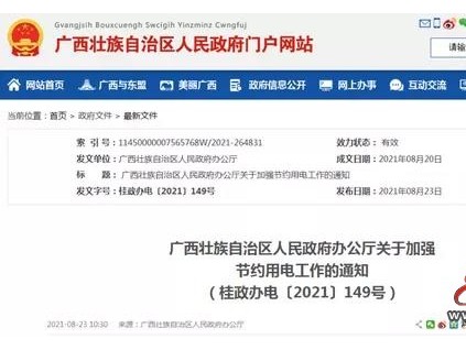通知：機(jī)關(guān)辦公場(chǎng)所4層及以下樓層停用電梯！