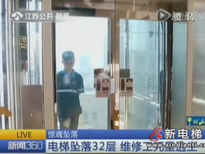 更換鋼絲繩五根一起拆！電梯從32層墜落，兩名維修工死里逃生！