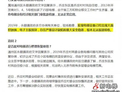 電梯裝了近10年卻不能用，如今電梯銹蝕損壞成了一堆“廢鐵”？