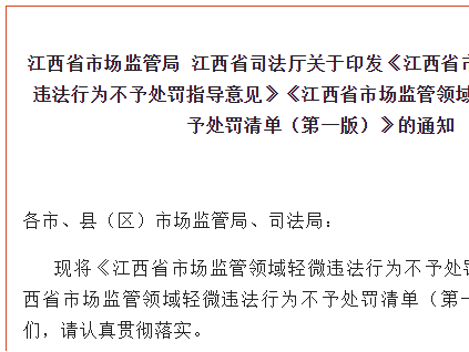 江西省新規(guī)：這幾類電梯違法行為不予處罰！