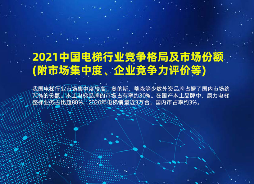 《新電梯》周刊2021年第32期