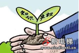 知識(shí)產(chǎn)權(quán)