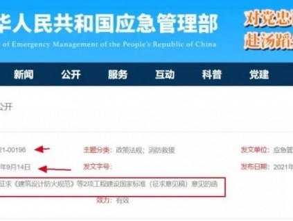 重磅！《建筑設(shè)計防火規(guī)范》國家標(biāo)準(zhǔn)征求意見！電梯有涉及……