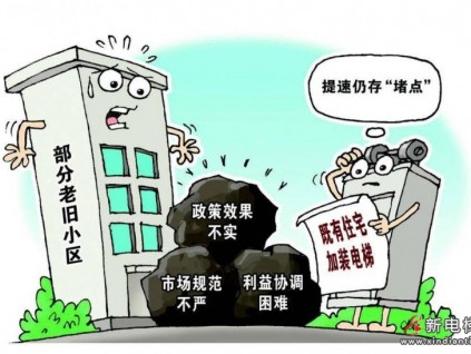 加裝電梯，除去業(yè)主反對(duì)，還有兩大問(wèn)題需要考慮清楚！