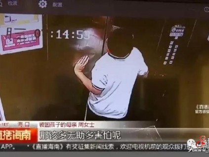 10歲男孩被困電梯，求助后安保竟無動于衷？物業(yè)經(jīng)理：去現(xiàn)場也做不了什么