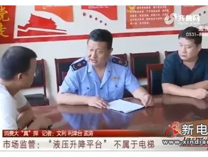 3.5萬(wàn)元買(mǎi)的“家用電梯”，墜落造成業(yè)主骨折！市場(chǎng)監(jiān)管：這不是電梯！
