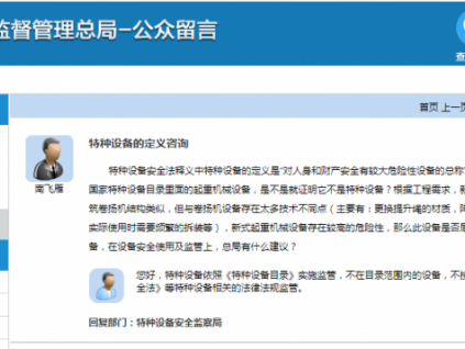 總局：不在《特種設(shè)備目錄》范圍內(nèi)的設(shè)備，不按照特種設(shè)備相關(guān)法規(guī)監(jiān)管