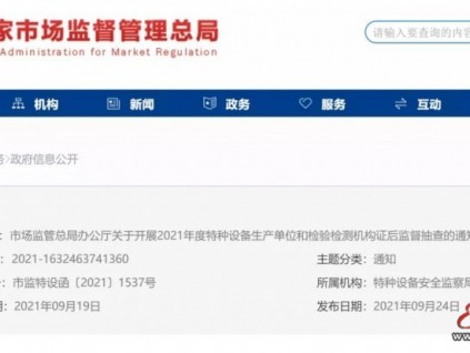 總局發(fā)文！對電梯公司及電梯檢驗檢測單位開展監(jiān)督抽查！