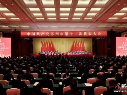 康力電梯董事長(zhǎng)王友林出席中國(guó)共產(chǎn)黨蘇州市第十三次代表大會(huì)