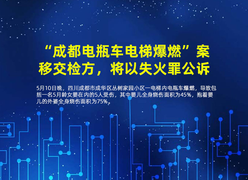 《新電梯》周刊2021年第37期