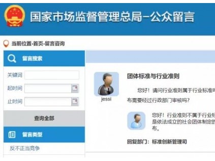 總局答復：團體標準發(fā)布需要經(jīng)過行政部門審核嗎？