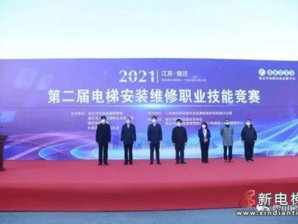 江蘇宿遷舉行第二屆電梯安裝維修職業(yè)技能競(jìng)賽