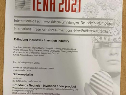 美的樓宇科技在第72屆德國(guó)紐倫堡國(guó)際發(fā)明展上斬獲殊榮！