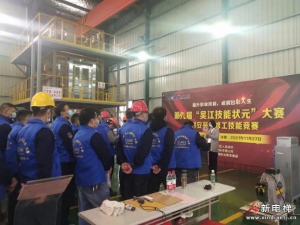 提升職業(yè)技能，成就出彩人生——康力電梯承辦 “吳江區(qū)狀元技能大賽”-電梯安裝維修工競賽預賽