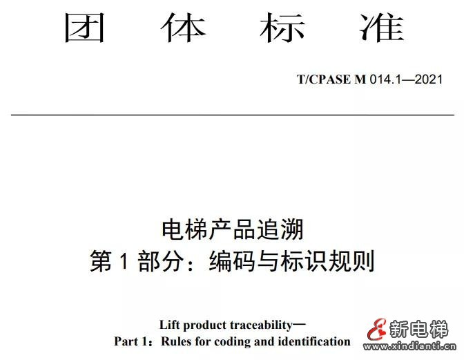 追溯團(tuán)體標(biāo)準(zhǔn)