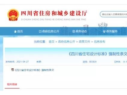 四川:4層及以上住宅必須安裝電梯 《四川省住宅設(shè)計標(biāo)準(zhǔn)》來了！