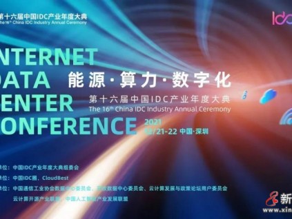 中國IDC產(chǎn)業(yè)年度大典舉行，美的樓宇科技榮獲“創(chuàng)新解決方案獎(jiǎng)”